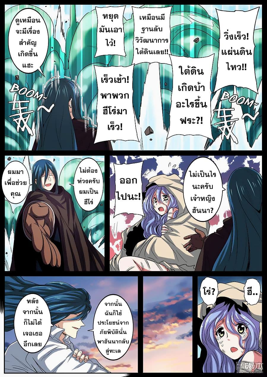 Hero? I Quit A Long Time Ago ฮีโร่น่ะหรอ? ฉันเลิกเป็นมานานแล้ว page 8