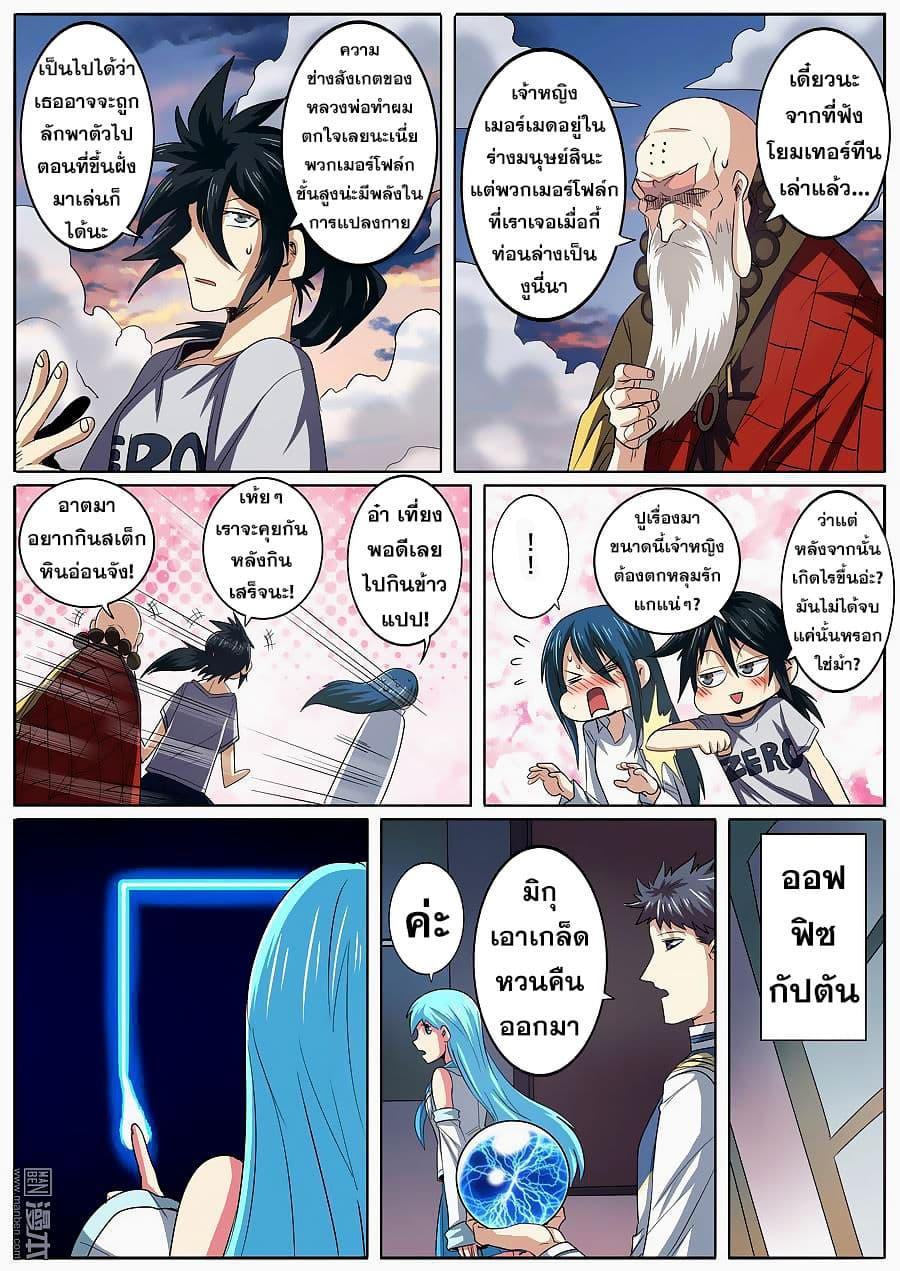 Hero? I Quit A Long Time Ago ฮีโร่น่ะหรอ? ฉันเลิกเป็นมานานแล้ว page 9