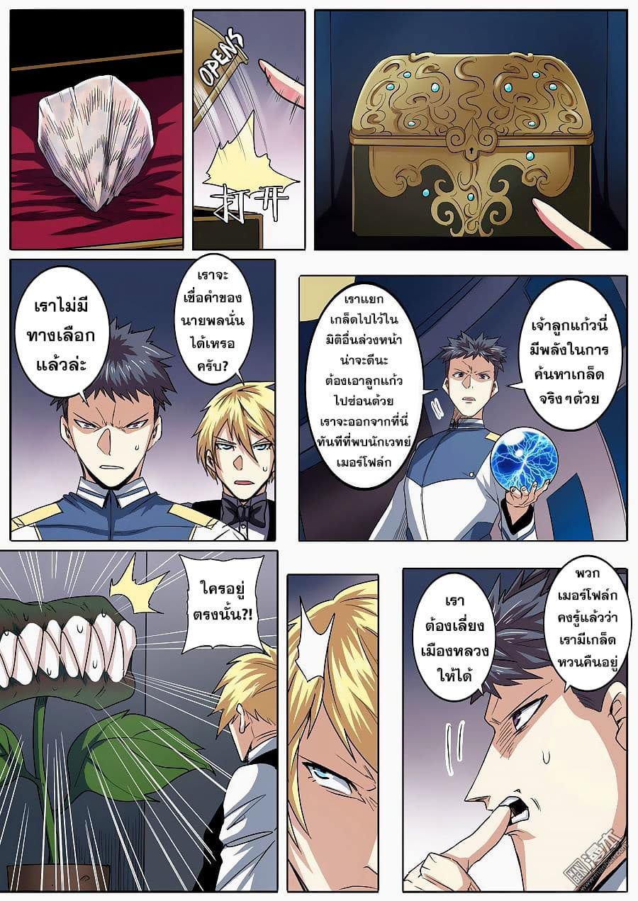 Hero? I Quit A Long Time Ago ฮีโร่น่ะหรอ? ฉันเลิกเป็นมานานแล้ว page 10