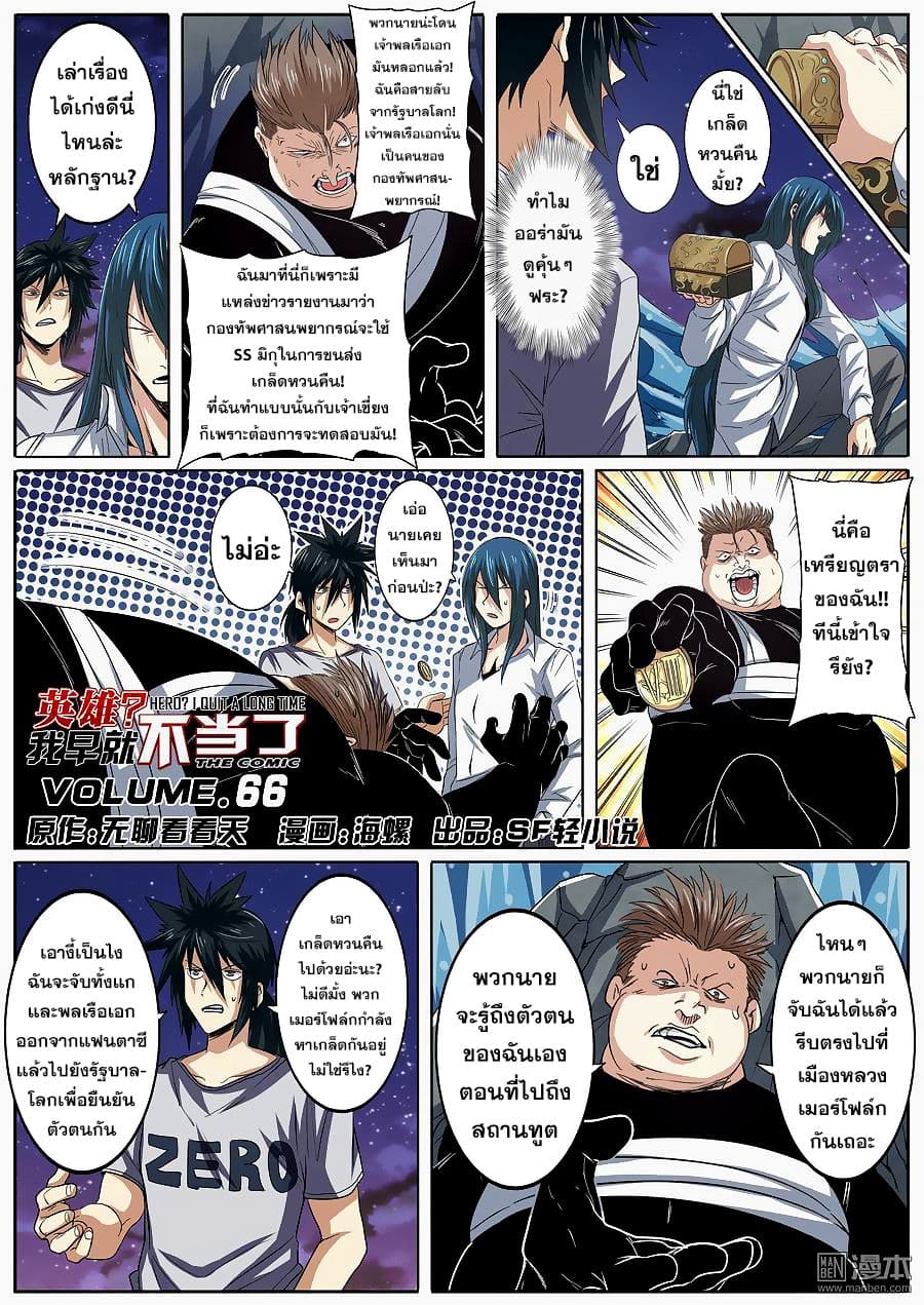Hero? I Quit A Long Time Ago ฮีโร่น่ะหรอ? ฉันเลิกเป็นมานานแล้ว page 2