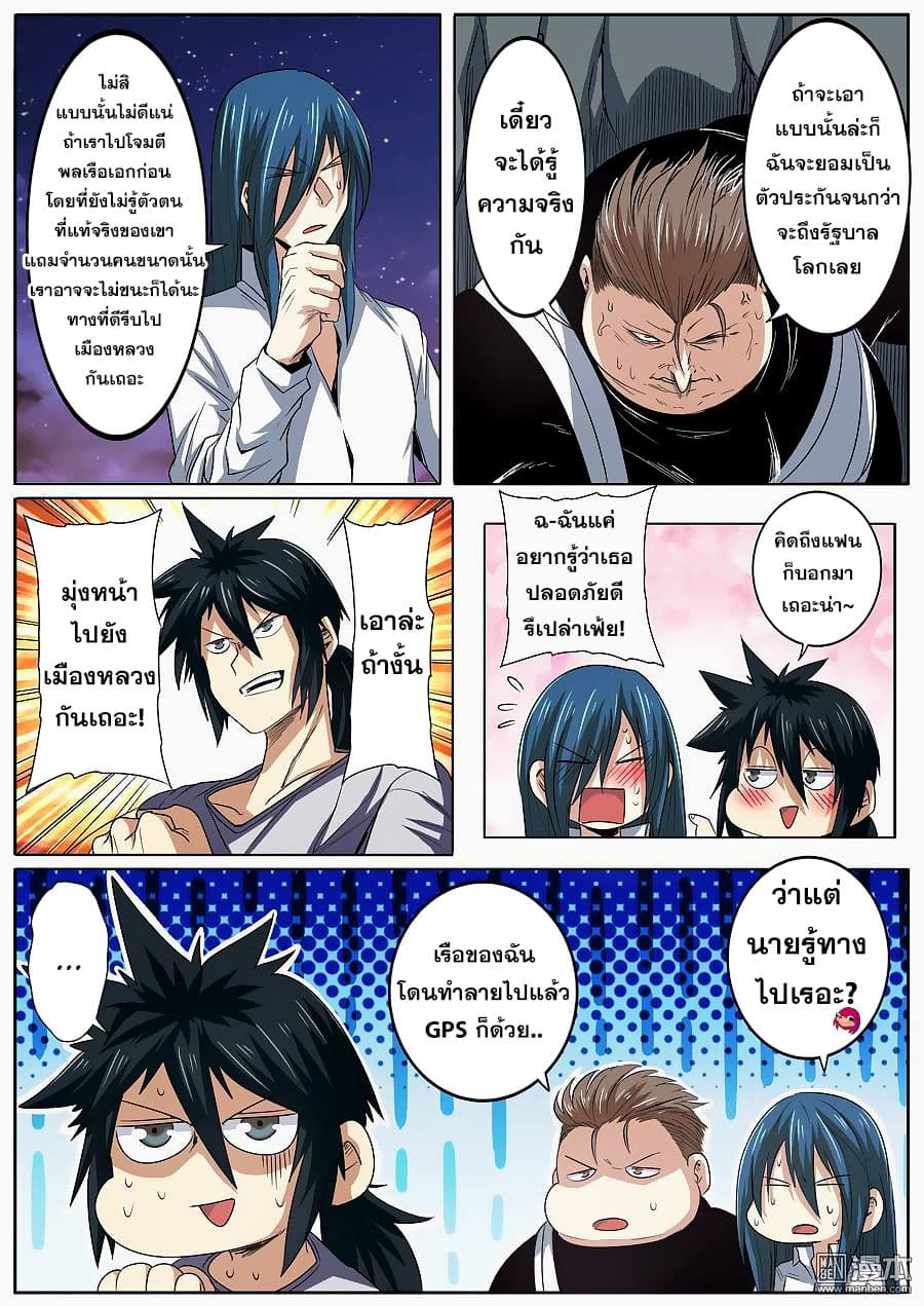 Hero? I Quit A Long Time Ago ฮีโร่น่ะหรอ? ฉันเลิกเป็นมานานแล้ว page 3