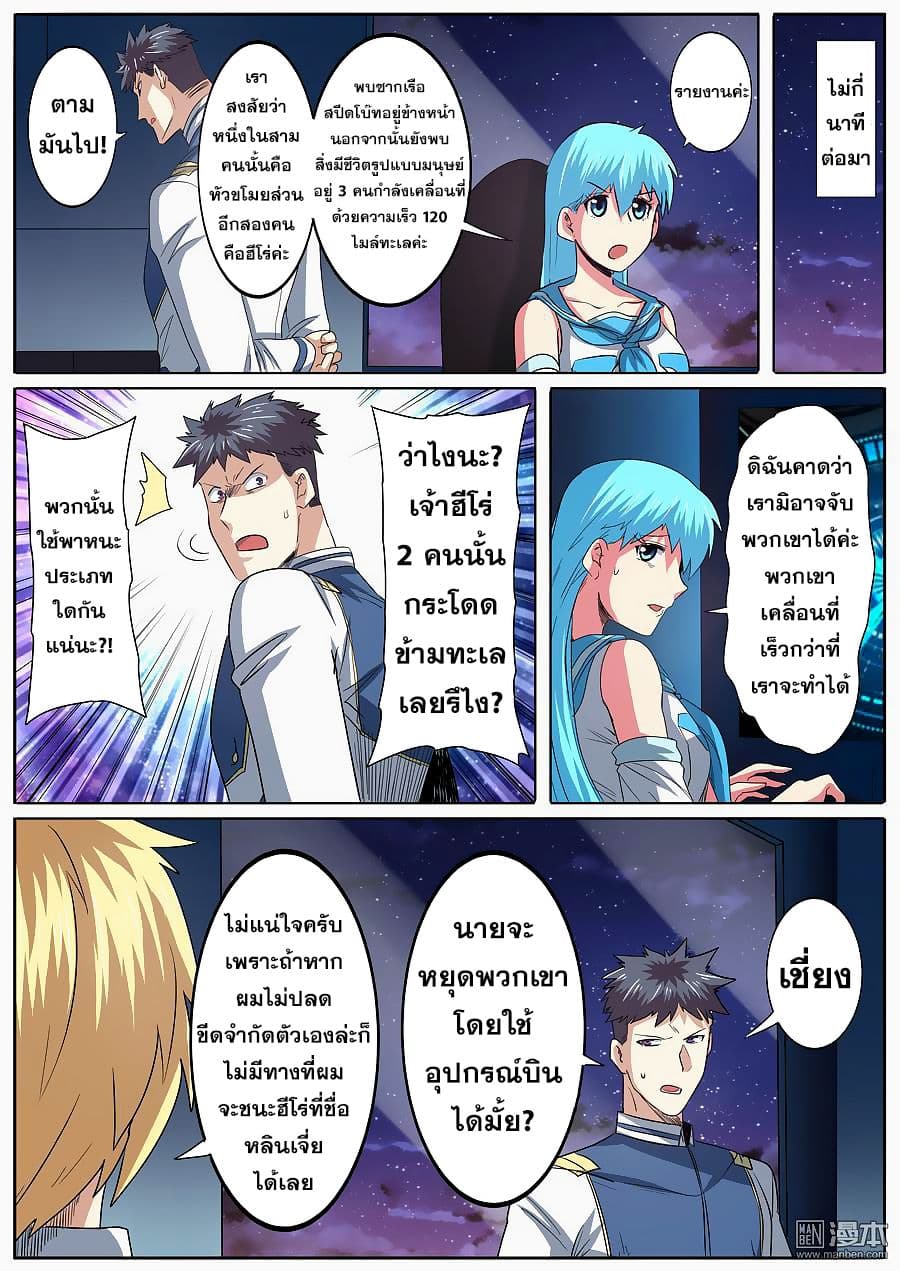 Hero? I Quit A Long Time Ago ฮีโร่น่ะหรอ? ฉันเลิกเป็นมานานแล้ว page 5