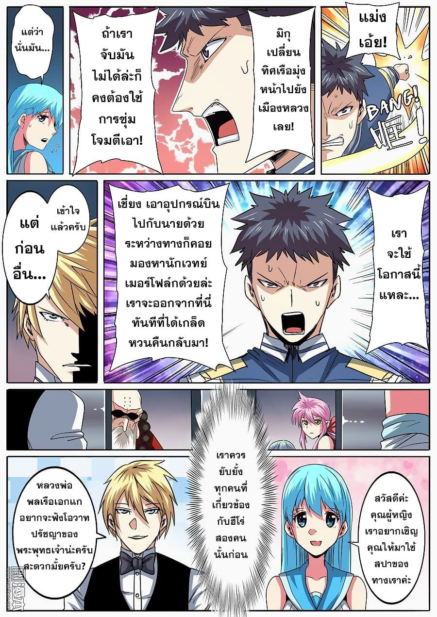 Hero? I Quit A Long Time Ago ฮีโร่น่ะหรอ? ฉันเลิกเป็นมานานแล้ว page 6