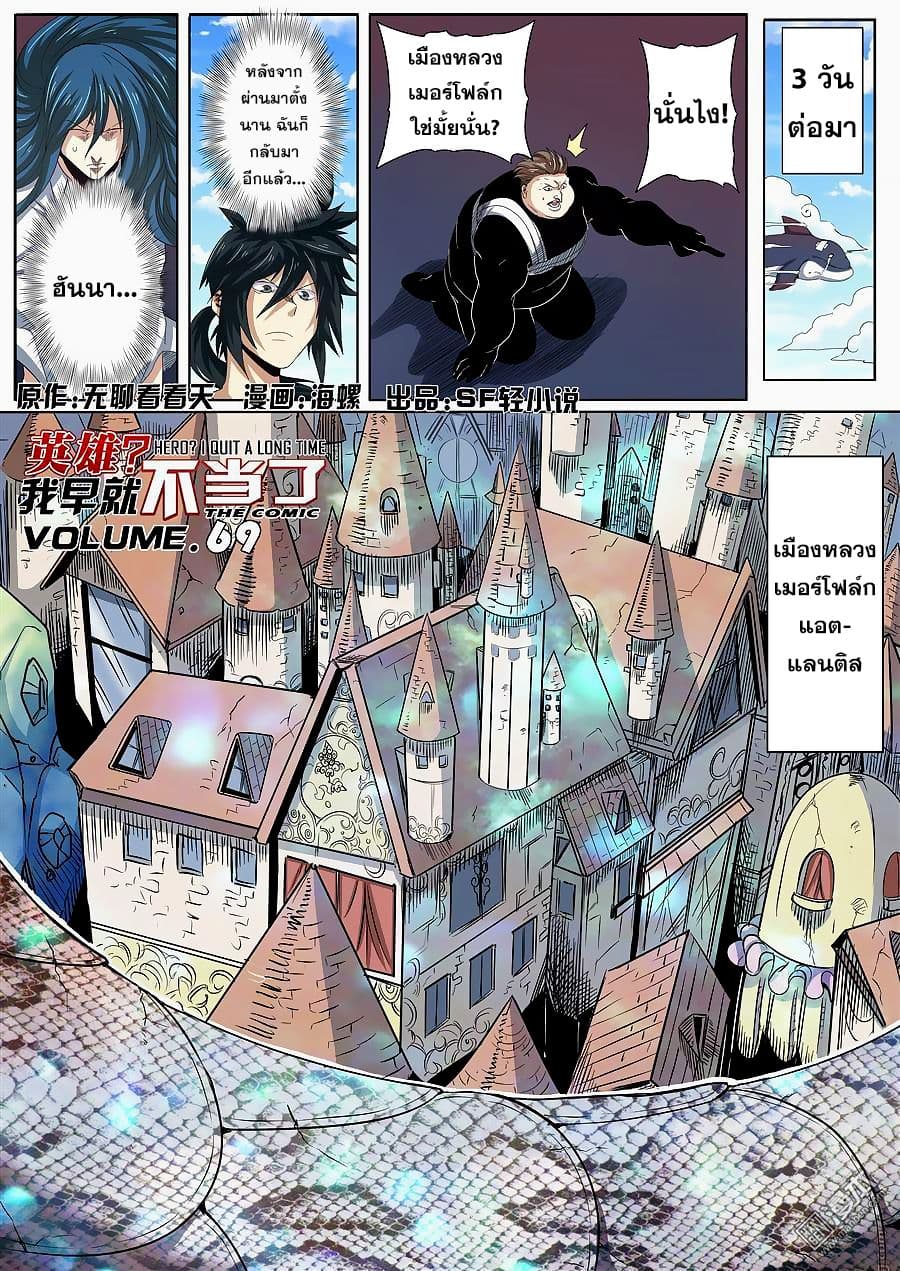 Hero? I Quit A Long Time Ago ฮีโร่น่ะหรอ? ฉันเลิกเป็นมานานแล้ว page 2