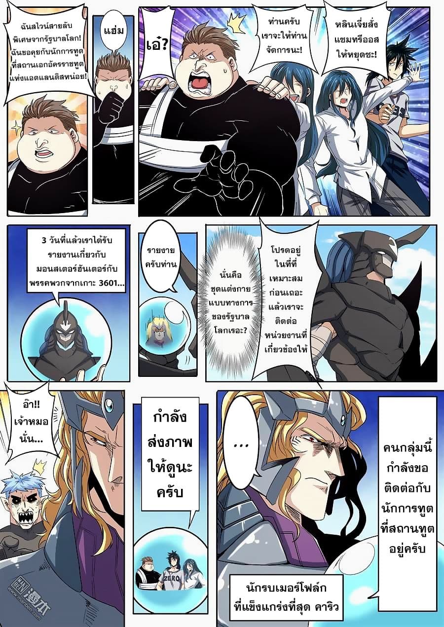 Hero? I Quit A Long Time Ago ฮีโร่น่ะหรอ? ฉันเลิกเป็นมานานแล้ว page 6