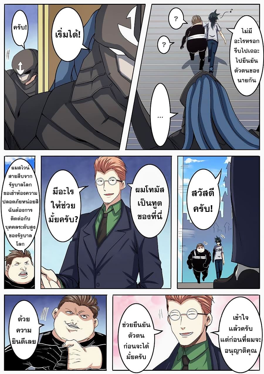 Hero? I Quit A Long Time Ago ฮีโร่น่ะหรอ? ฉันเลิกเป็นมานานแล้ว page 10