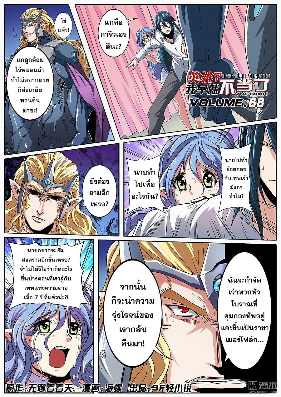 Hero? I Quit A Long Time Ago ฮีโร่น่ะหรอ? ฉันเลิกเป็นมานานแล้ว page 2