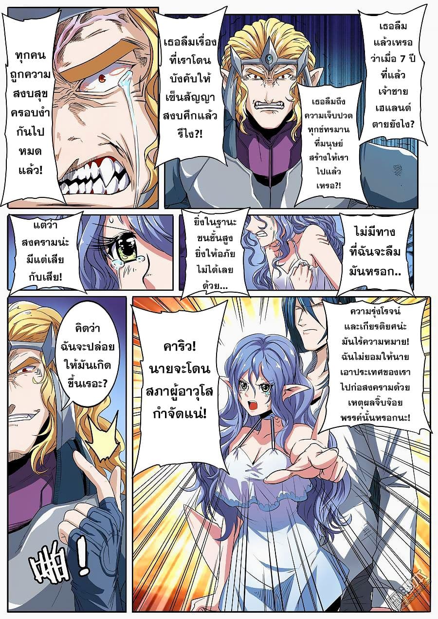 Hero? I Quit A Long Time Ago ฮีโร่น่ะหรอ? ฉันเลิกเป็นมานานแล้ว page 4