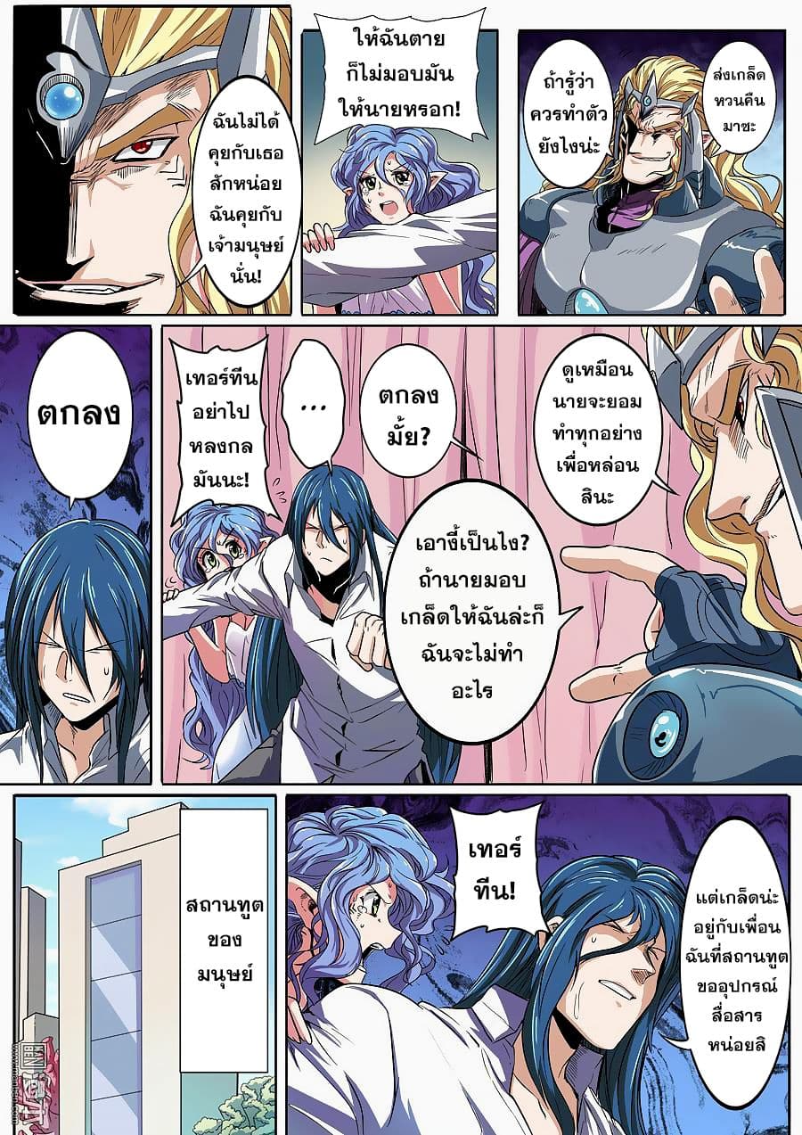 Hero? I Quit A Long Time Ago ฮีโร่น่ะหรอ? ฉันเลิกเป็นมานานแล้ว page 6