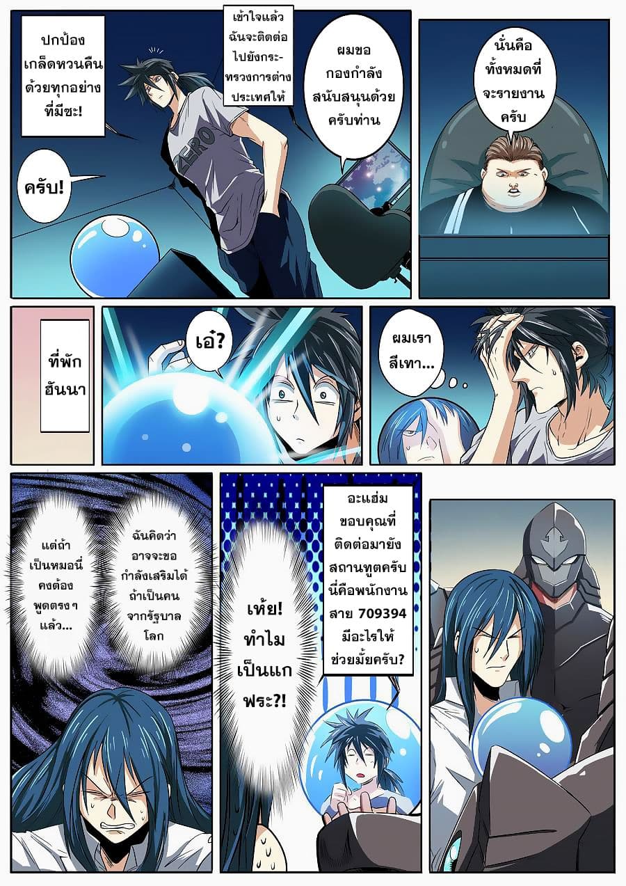 Hero? I Quit A Long Time Ago ฮีโร่น่ะหรอ? ฉันเลิกเป็นมานานแล้ว page 7