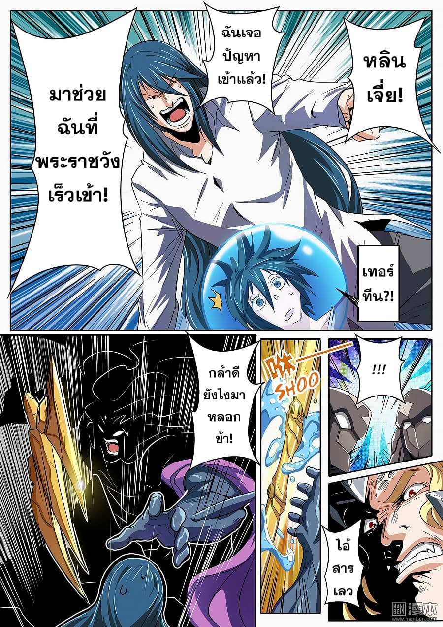 Hero? I Quit A Long Time Ago ฮีโร่น่ะหรอ? ฉันเลิกเป็นมานานแล้ว page 8