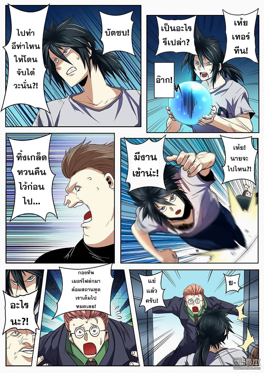 Hero? I Quit A Long Time Ago ฮีโร่น่ะหรอ? ฉันเลิกเป็นมานานแล้ว page 9