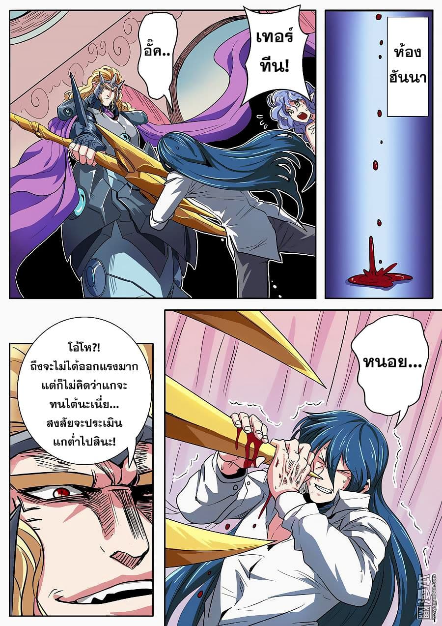 Hero? I Quit A Long Time Ago ฮีโร่น่ะหรอ? ฉันเลิกเป็นมานานแล้ว page 10