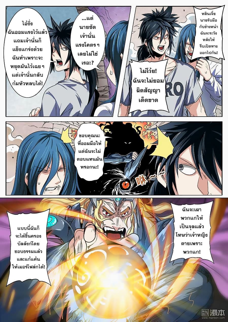 Hero? I Quit A Long Time Ago ฮีโร่น่ะหรอ? ฉันเลิกเป็นมานานแล้ว page 4