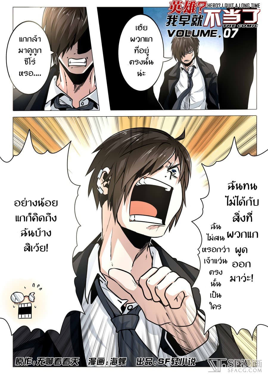Hero? I Quit A Long Time Ago ฮีโร่น่ะหรอ? ฉันเลิกเป็นมานานแล้ว page 1