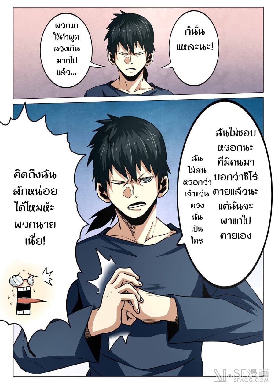 Hero? I Quit A Long Time Ago ฮีโร่น่ะหรอ? ฉันเลิกเป็นมานานแล้ว page 2