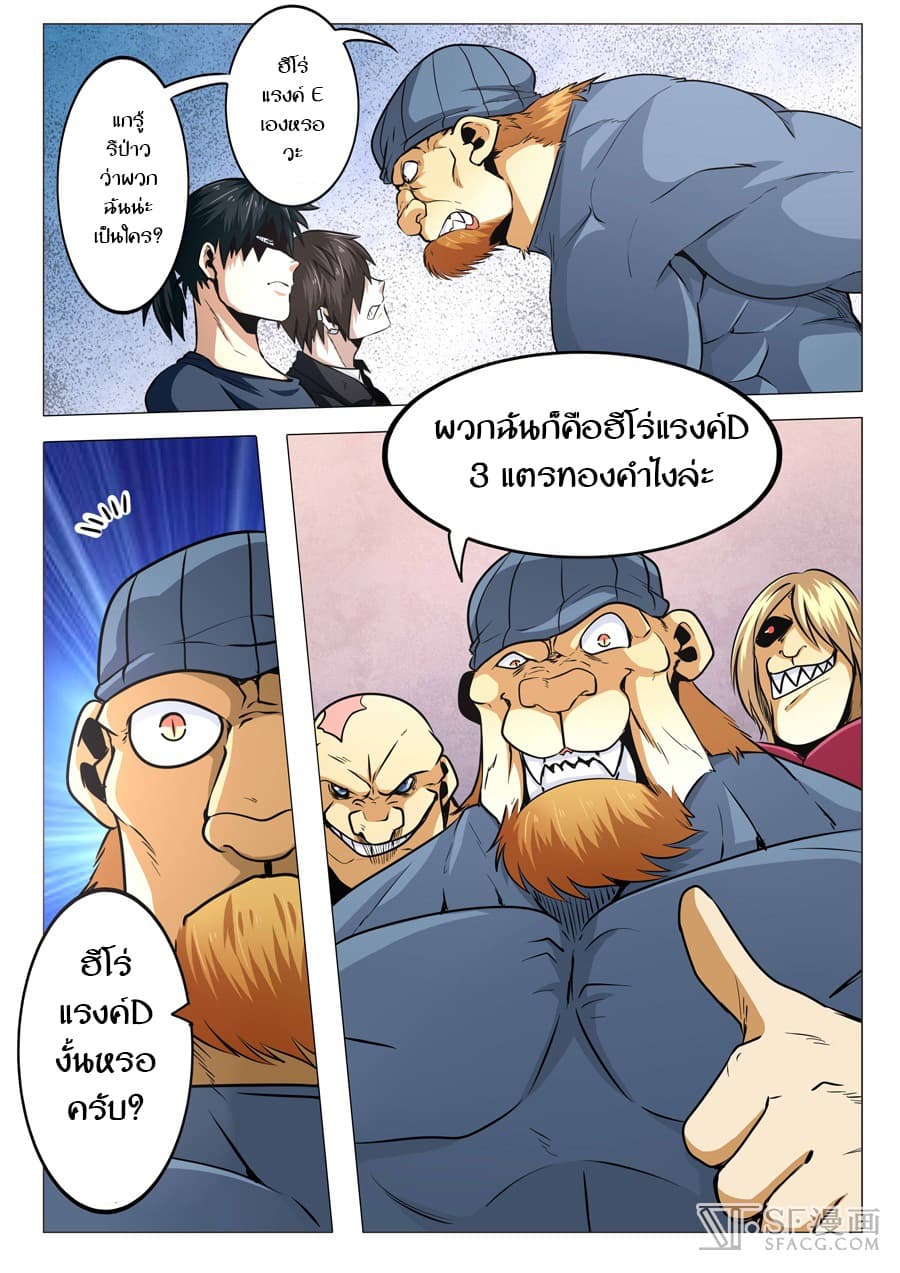 Hero? I Quit A Long Time Ago ฮีโร่น่ะหรอ? ฉันเลิกเป็นมานานแล้ว page 3