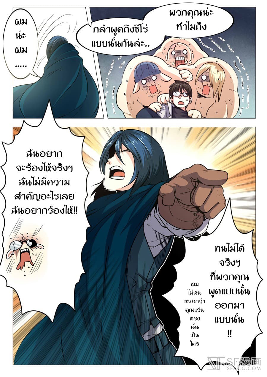 Hero? I Quit A Long Time Ago ฮีโร่น่ะหรอ? ฉันเลิกเป็นมานานแล้ว page 6