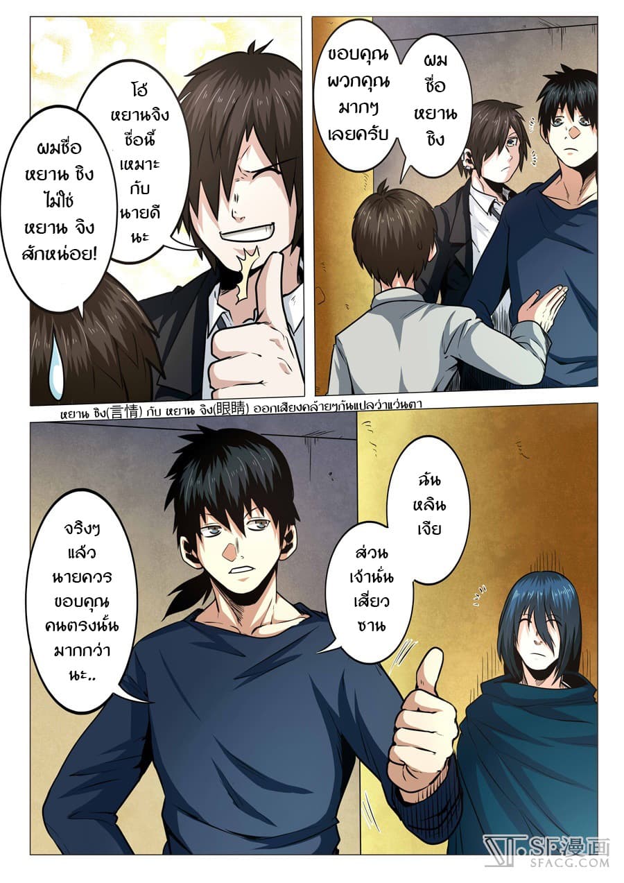 Hero? I Quit A Long Time Ago ฮีโร่น่ะหรอ? ฉันเลิกเป็นมานานแล้ว page 8