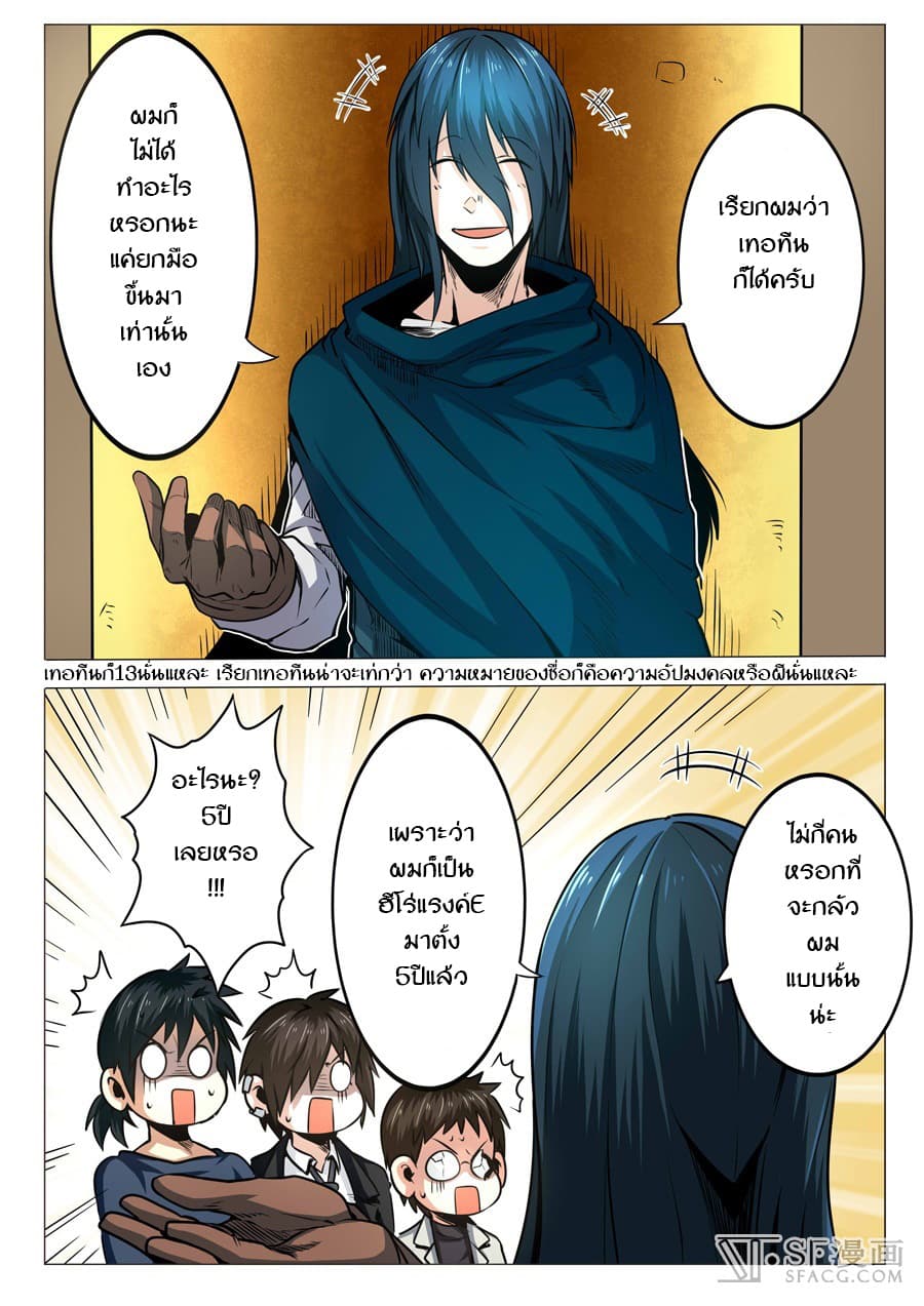 Hero? I Quit A Long Time Ago ฮีโร่น่ะหรอ? ฉันเลิกเป็นมานานแล้ว page 9