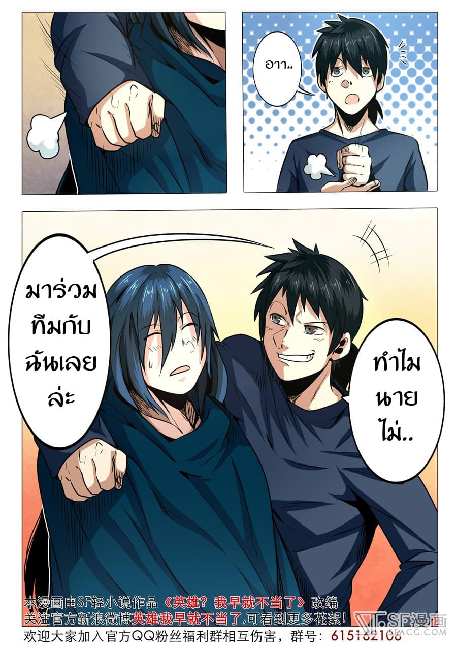 Hero? I Quit A Long Time Ago ฮีโร่น่ะหรอ? ฉันเลิกเป็นมานานแล้ว page 14