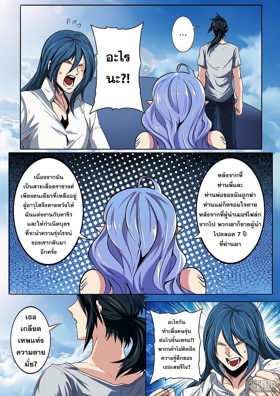Hero? I Quit A Long Time Ago ฮีโร่น่ะหรอ? ฉันเลิกเป็นมานานแล้ว page 2