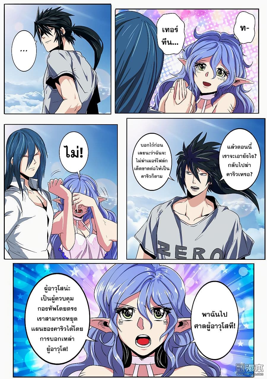 Hero? I Quit A Long Time Ago ฮีโร่น่ะหรอ? ฉันเลิกเป็นมานานแล้ว page 5