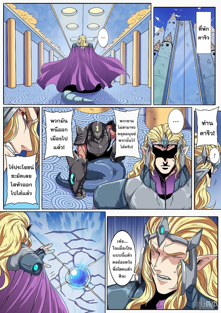 Hero? I Quit A Long Time Ago ฮีโร่น่ะหรอ? ฉันเลิกเป็นมานานแล้ว page 6