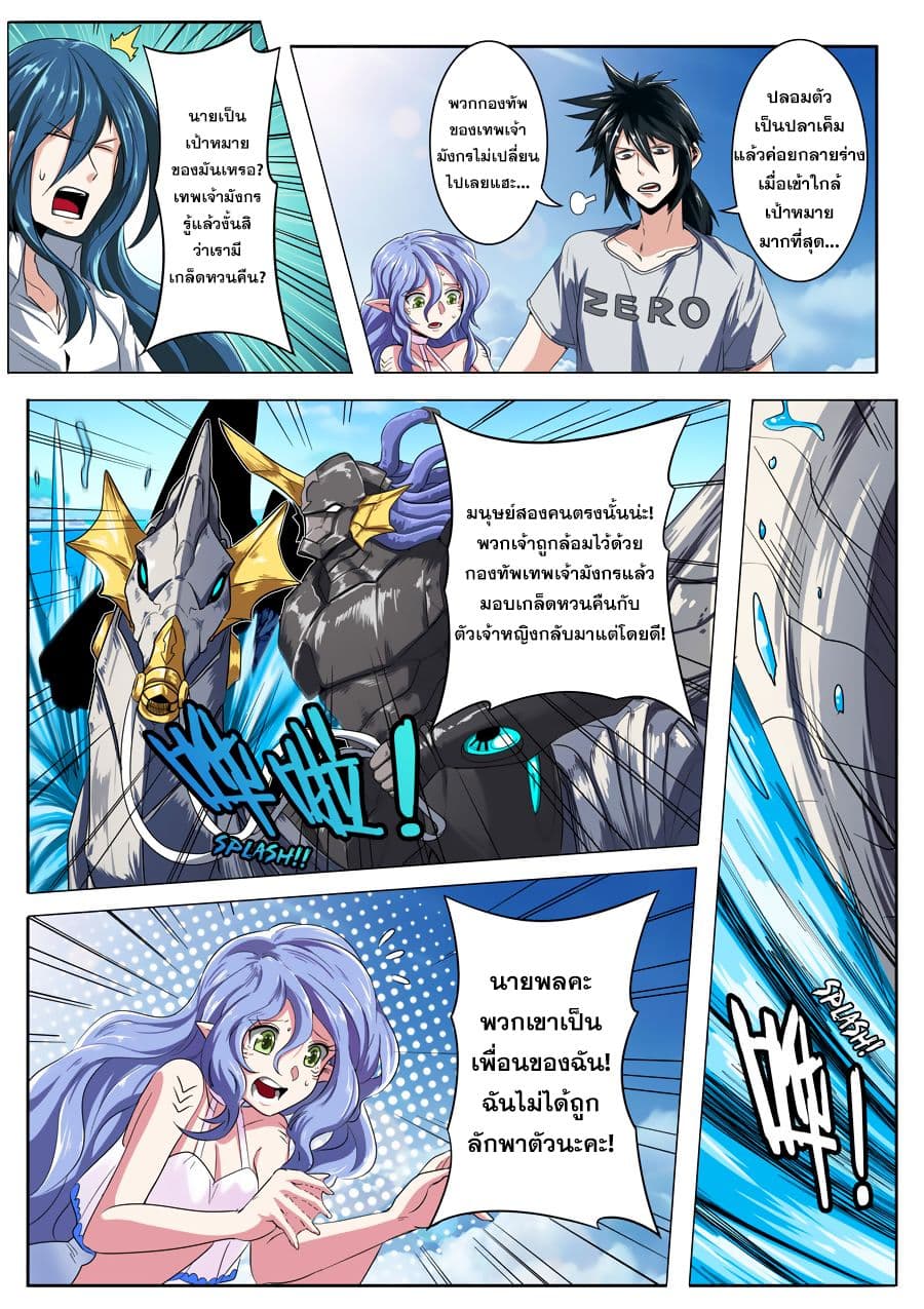 Hero? I Quit A Long Time Ago ฮีโร่น่ะหรอ? ฉันเลิกเป็นมานานแล้ว page 4