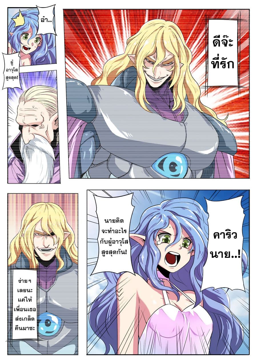 Hero? I Quit A Long Time Ago ฮีโร่น่ะหรอ? ฉันเลิกเป็นมานานแล้ว page 6