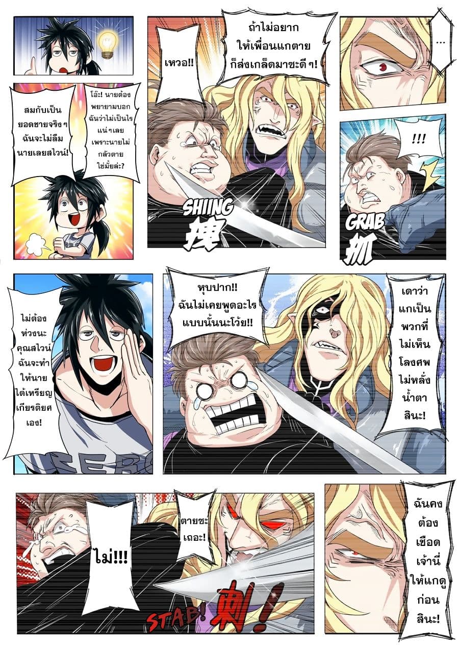 Hero? I Quit A Long Time Ago ฮีโร่น่ะหรอ? ฉันเลิกเป็นมานานแล้ว page 3