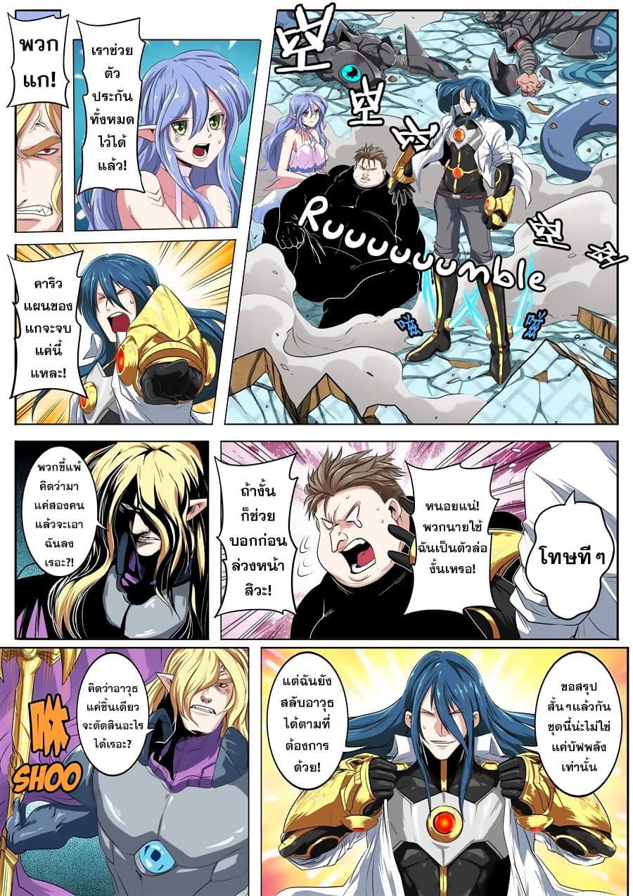 Hero? I Quit A Long Time Ago ฮีโร่น่ะหรอ? ฉันเลิกเป็นมานานแล้ว page 5