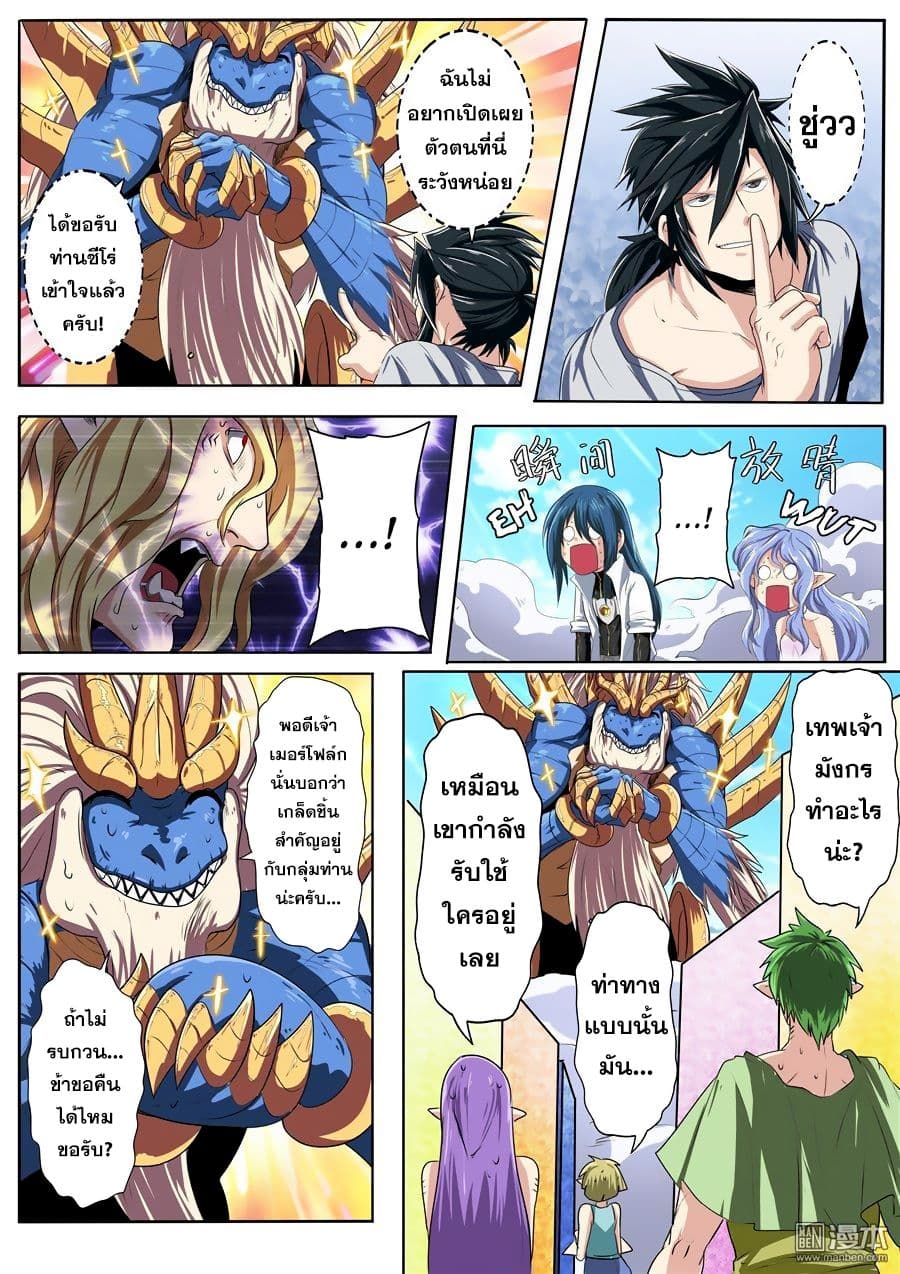 Hero? I Quit A Long Time Ago ฮีโร่น่ะหรอ? ฉันเลิกเป็นมานานแล้ว page 9