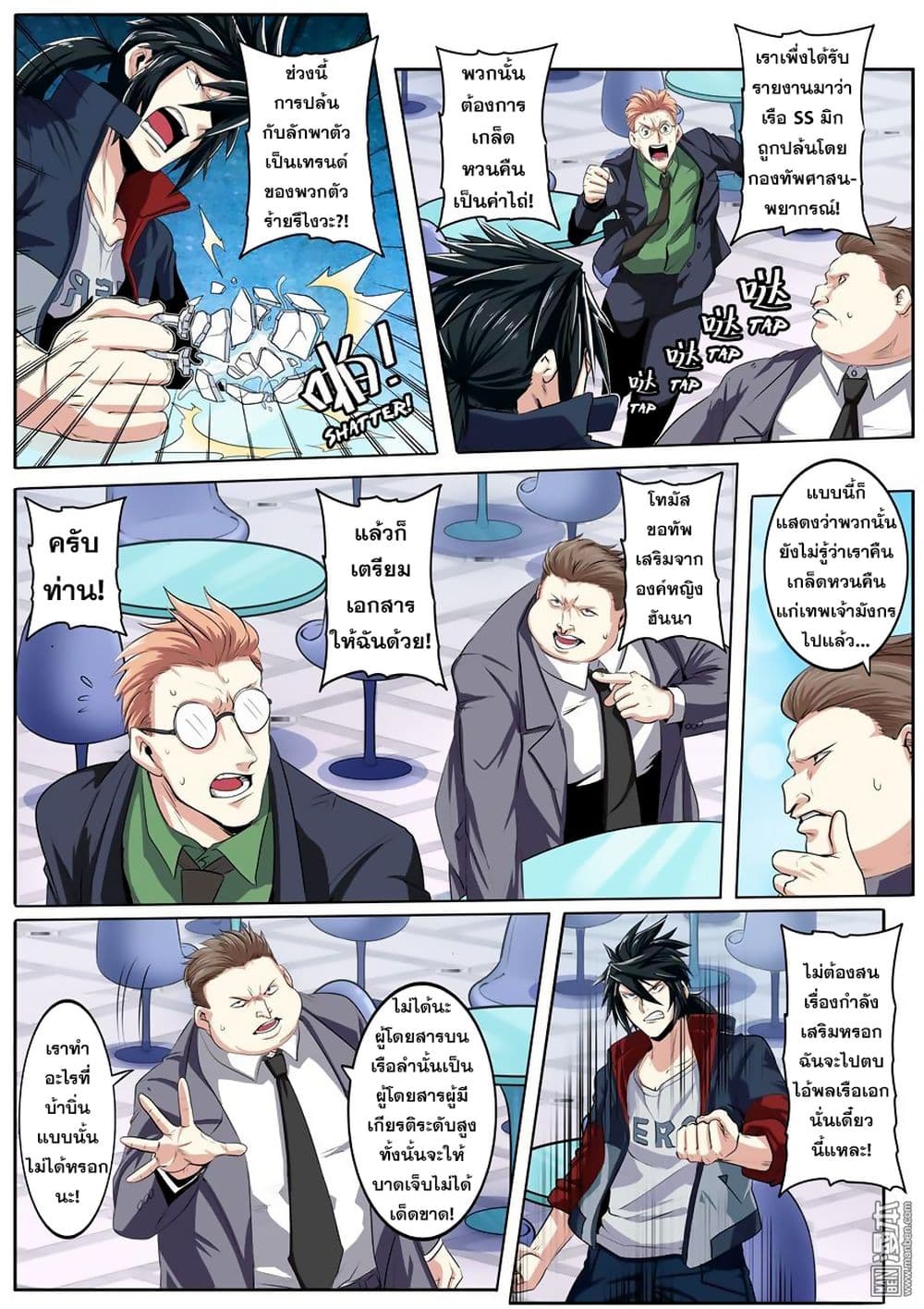 Hero? I Quit A Long Time Ago ฮีโร่น่ะหรอ? ฉันเลิกเป็นมานานแล้ว page 2