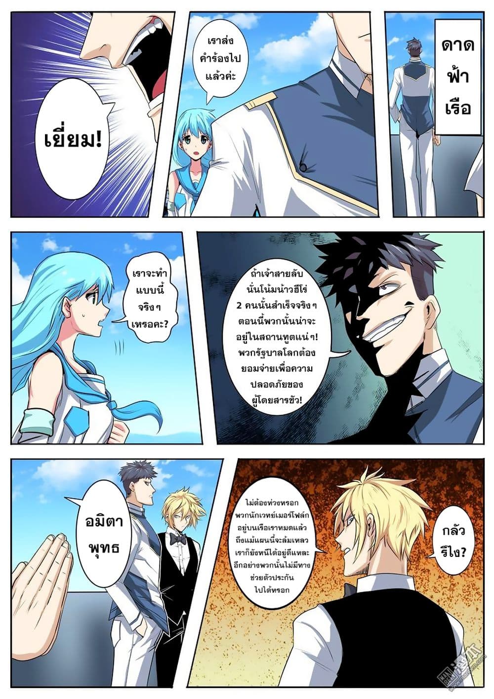 Hero? I Quit A Long Time Ago ฮีโร่น่ะหรอ? ฉันเลิกเป็นมานานแล้ว page 3
