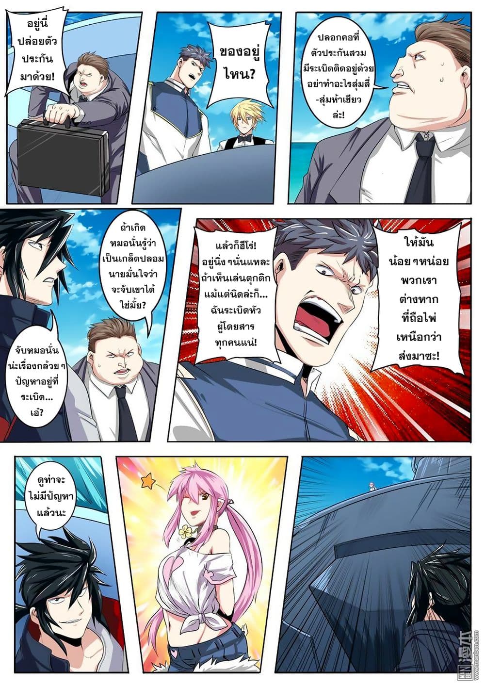 Hero? I Quit A Long Time Ago ฮีโร่น่ะหรอ? ฉันเลิกเป็นมานานแล้ว page 5