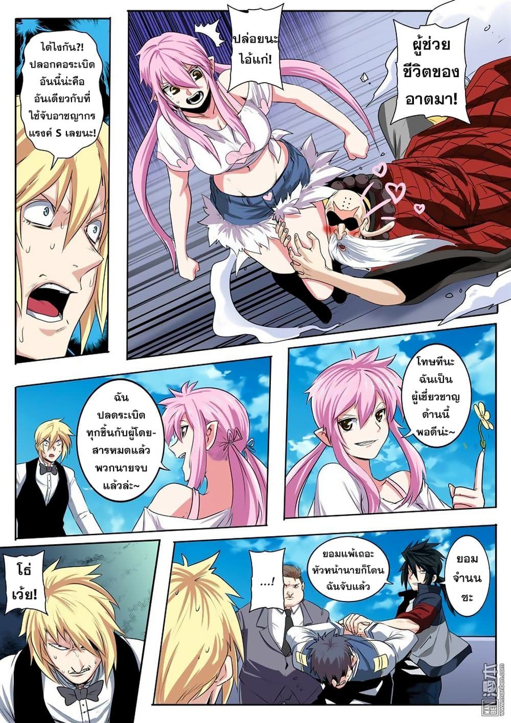 Hero? I Quit A Long Time Ago ฮีโร่น่ะหรอ? ฉันเลิกเป็นมานานแล้ว page 9