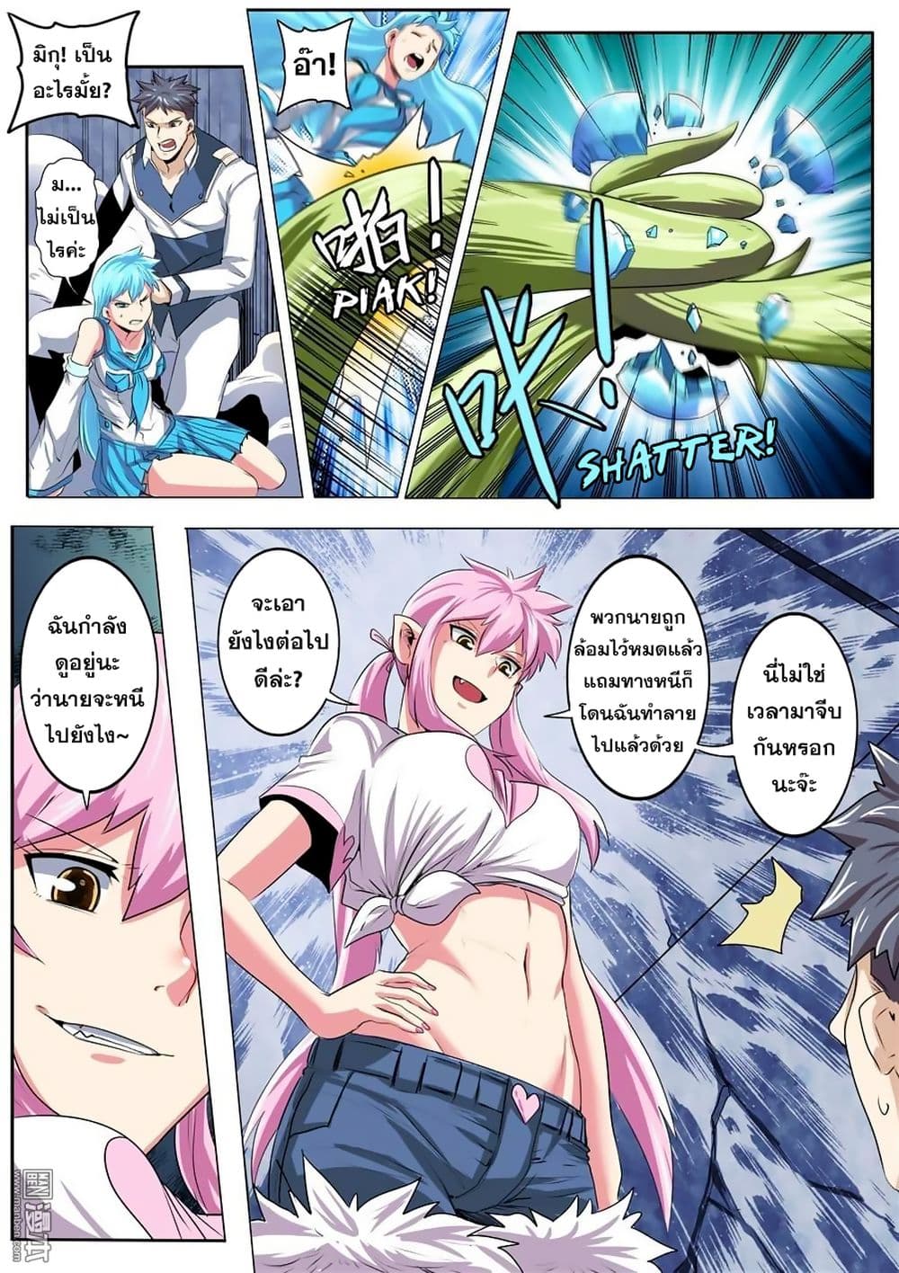 Hero? I Quit A Long Time Ago ฮีโร่น่ะหรอ? ฉันเลิกเป็นมานานแล้ว page 5