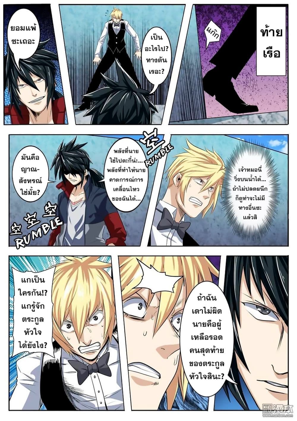 Hero? I Quit A Long Time Ago ฮีโร่น่ะหรอ? ฉันเลิกเป็นมานานแล้ว page 6