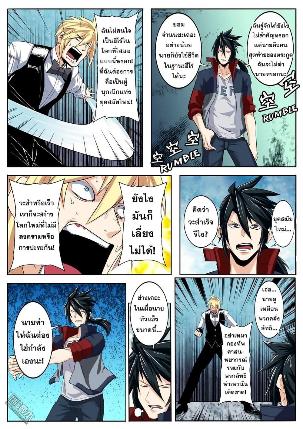 Hero? I Quit A Long Time Ago ฮีโร่น่ะหรอ? ฉันเลิกเป็นมานานแล้ว page 7