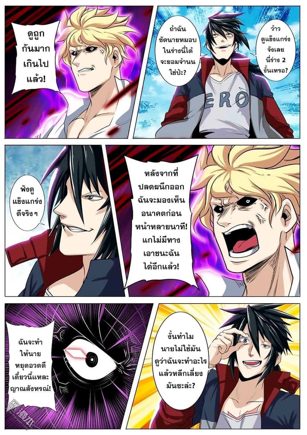 Hero? I Quit A Long Time Ago ฮีโร่น่ะหรอ? ฉันเลิกเป็นมานานแล้ว page 10