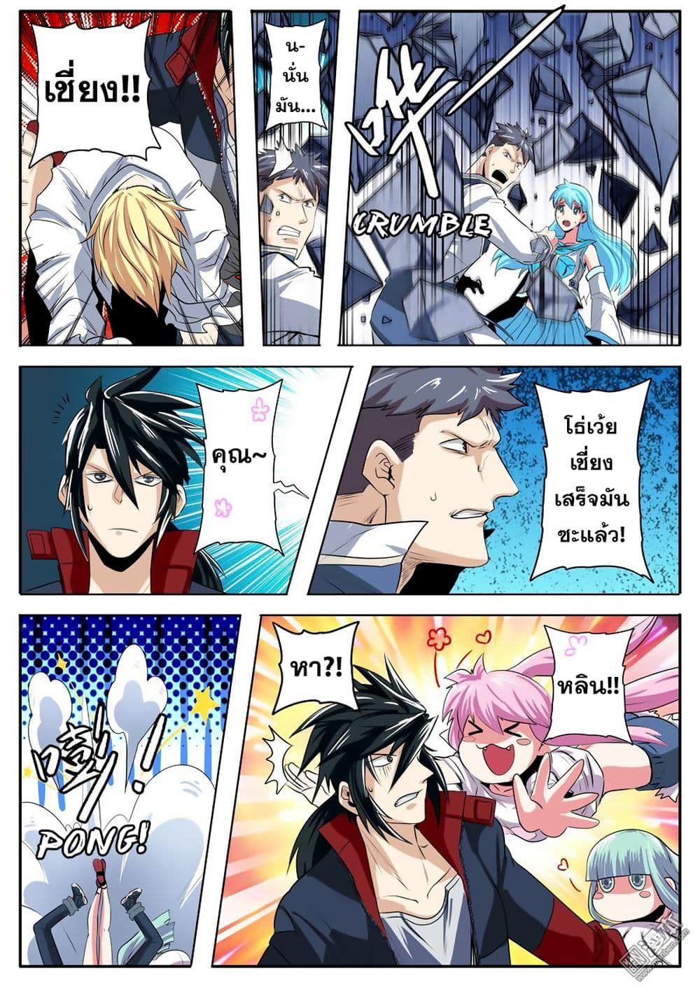 Hero? I Quit A Long Time Ago ฮีโร่น่ะหรอ? ฉันเลิกเป็นมานานแล้ว page 5