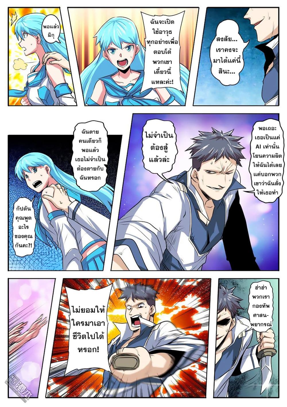 Hero? I Quit A Long Time Ago ฮีโร่น่ะหรอ? ฉันเลิกเป็นมานานแล้ว page 7