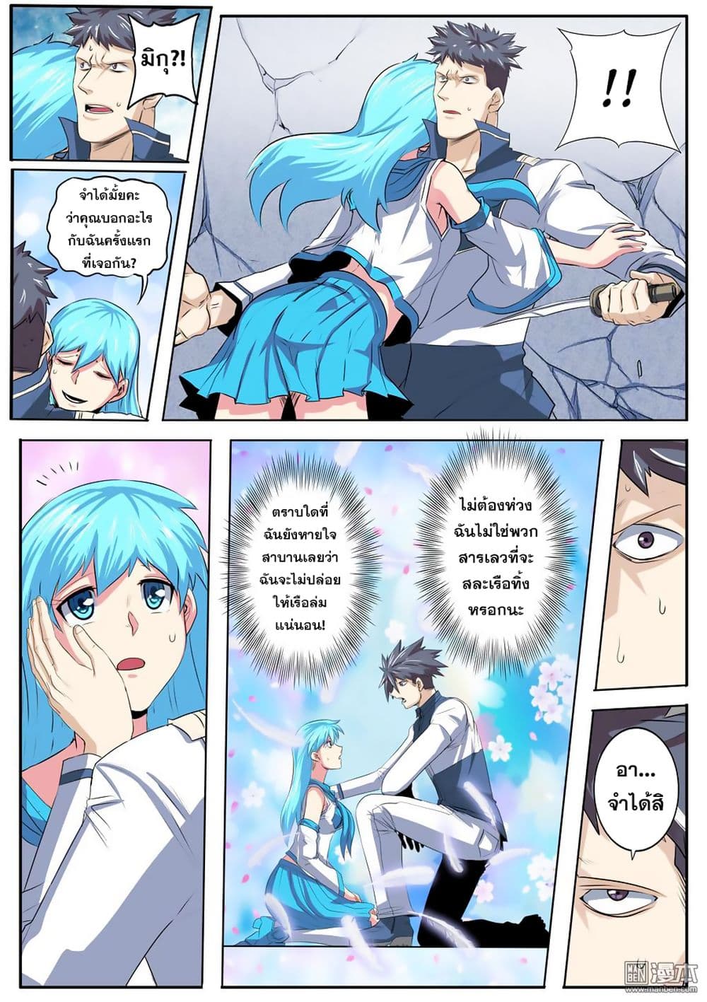 Hero? I Quit A Long Time Ago ฮีโร่น่ะหรอ? ฉันเลิกเป็นมานานแล้ว page 8