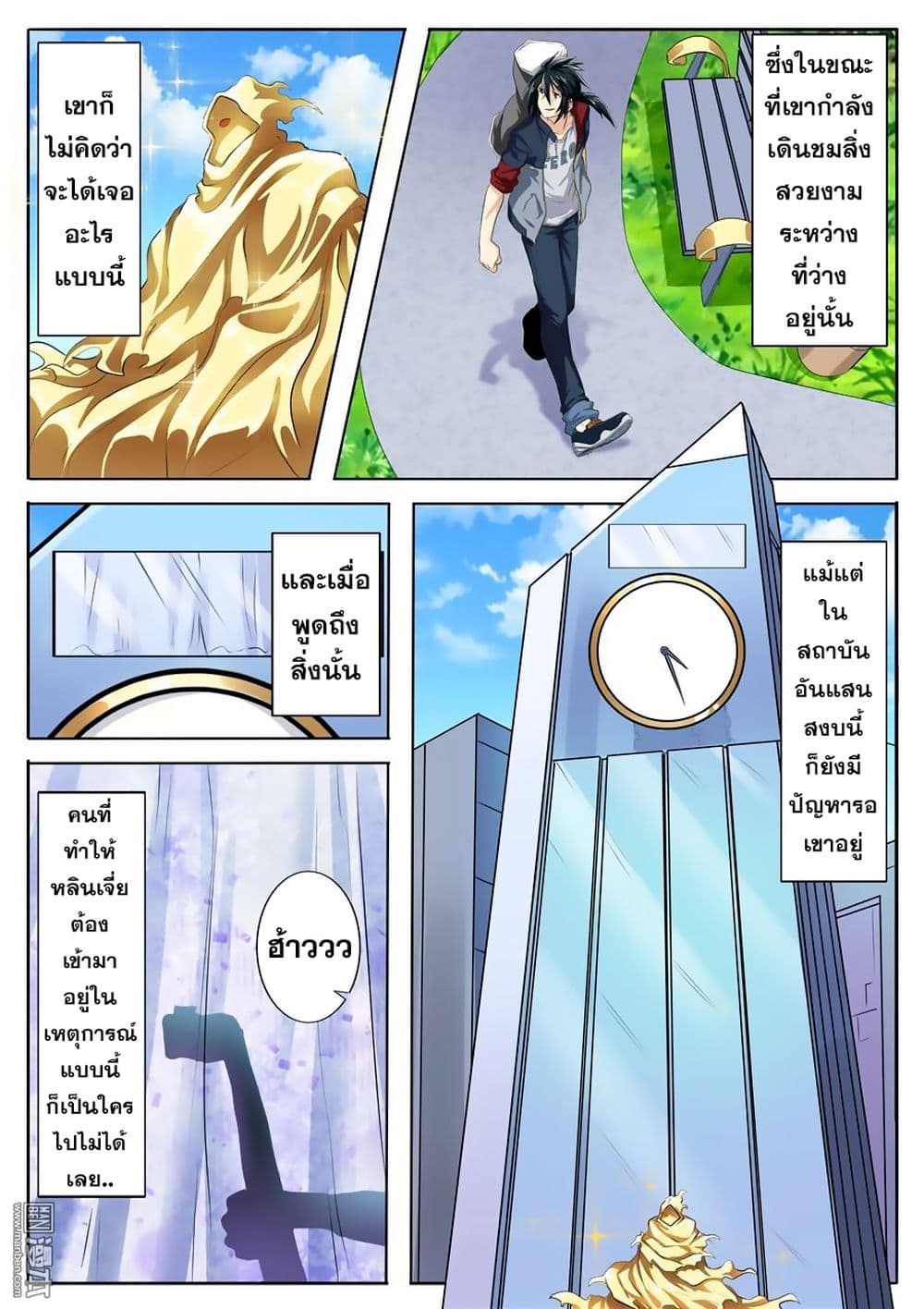 Hero? I Quit A Long Time Ago ฮีโร่น่ะหรอ? ฉันเลิกเป็นมานานแล้ว page 4
