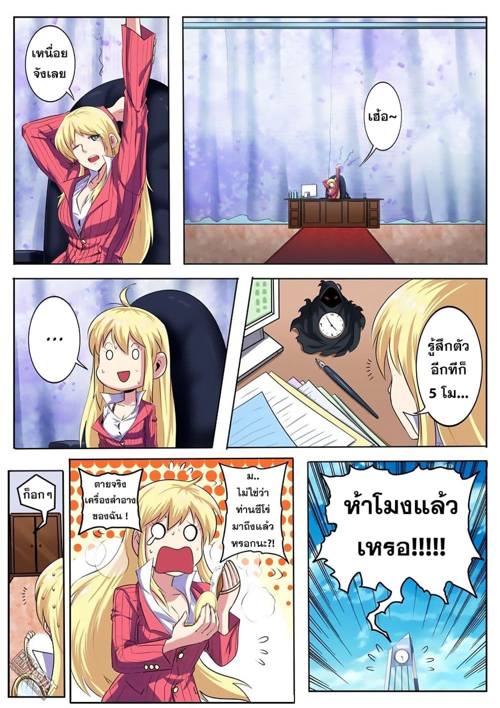 Hero? I Quit A Long Time Ago ฮีโร่น่ะหรอ? ฉันเลิกเป็นมานานแล้ว page 5