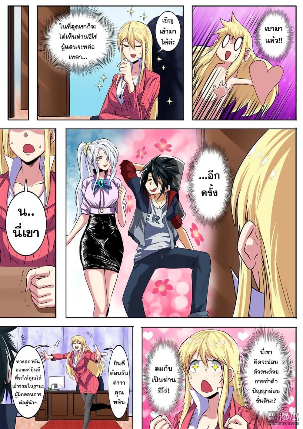 Hero? I Quit A Long Time Ago ฮีโร่น่ะหรอ? ฉันเลิกเป็นมานานแล้ว page 6