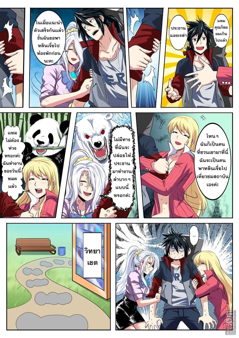 Hero? I Quit A Long Time Ago ฮีโร่น่ะหรอ? ฉันเลิกเป็นมานานแล้ว page 7