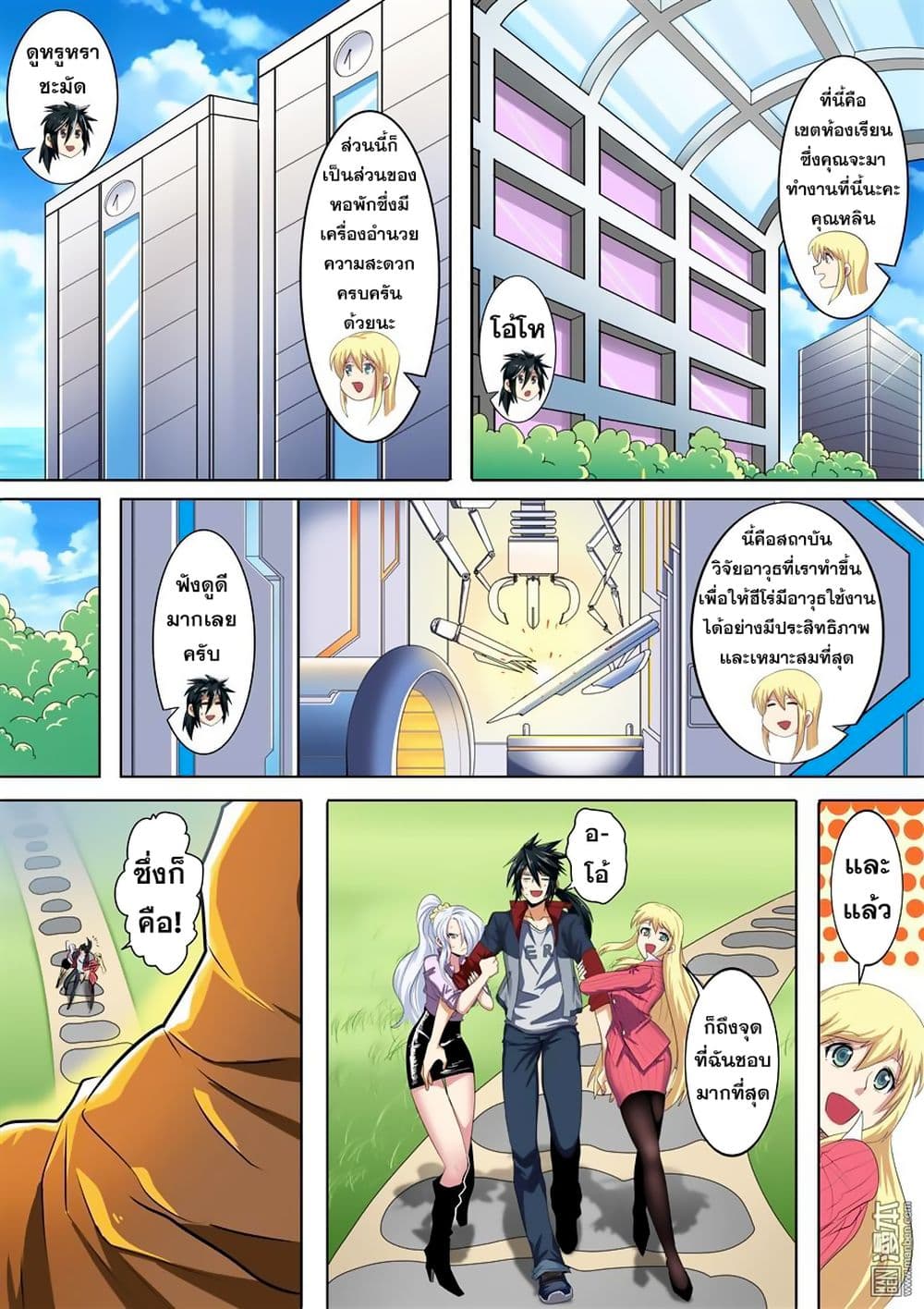 Hero? I Quit A Long Time Ago ฮีโร่น่ะหรอ? ฉันเลิกเป็นมานานแล้ว page 8