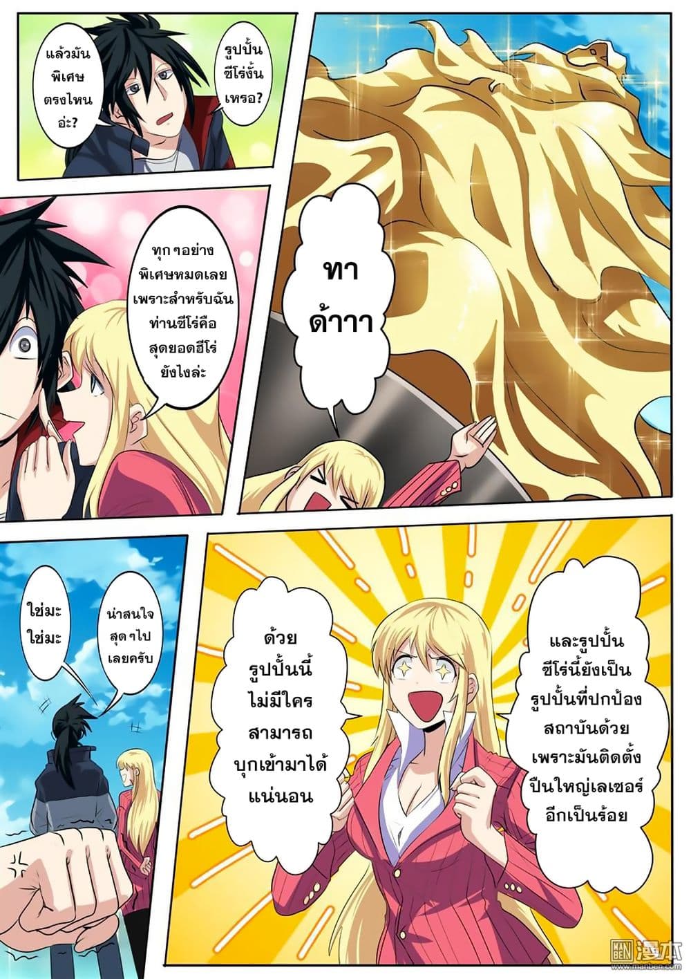 Hero? I Quit A Long Time Ago ฮีโร่น่ะหรอ? ฉันเลิกเป็นมานานแล้ว page 9